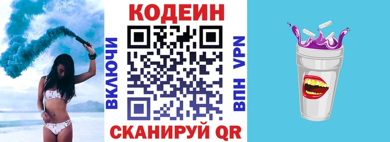 продажа наркотиков  Добрянка  Кодеиновый сироп Lean Purple Drank 